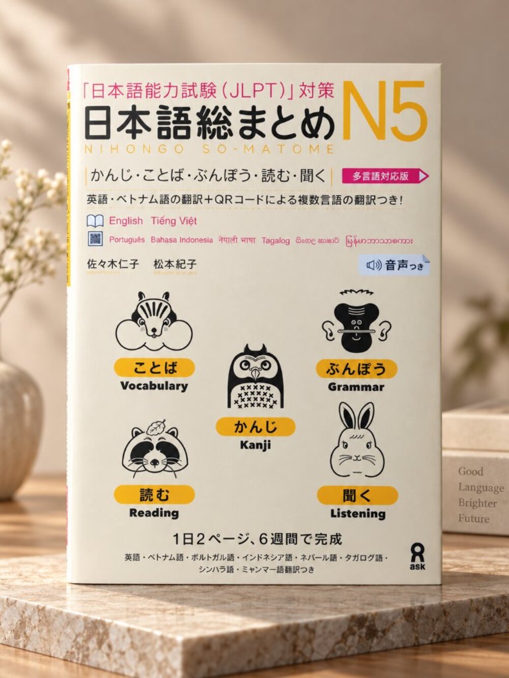 Japanese JLPT N5 Study Book - Nihongo So-Matome N5
